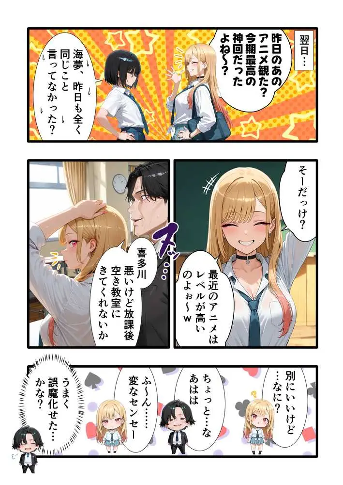 口だけ達者な生意気ギャルを制約あり催●スプレーで完堕ちさせた件 - ページ24