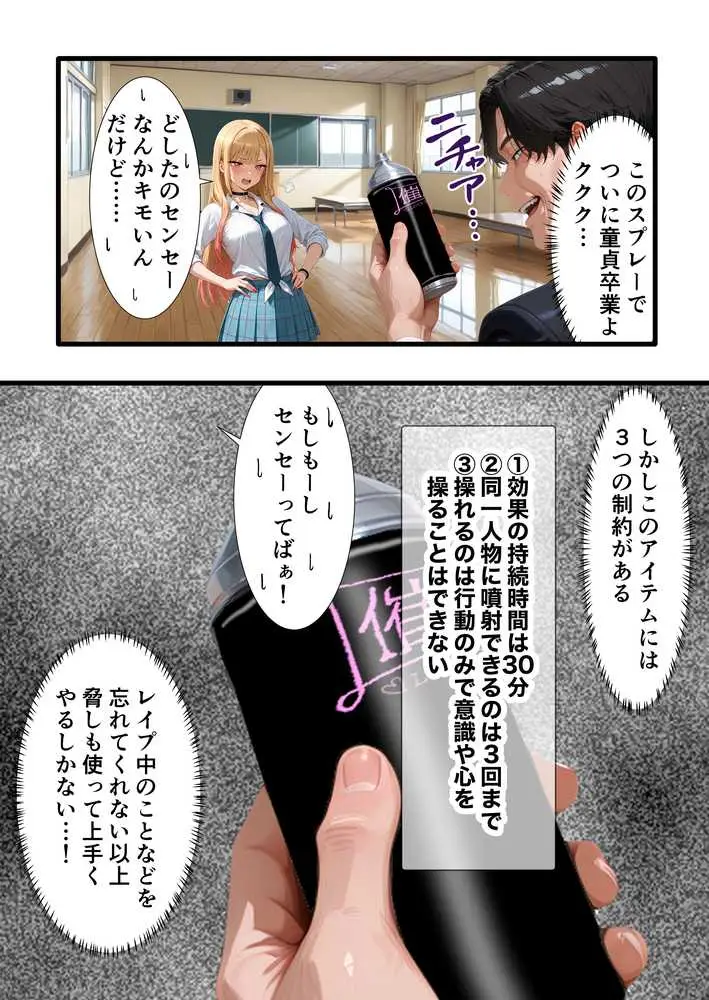 口だけ達者な生意気ギャルを制約あり催●スプレーで完堕ちさせた件 - ページ26
