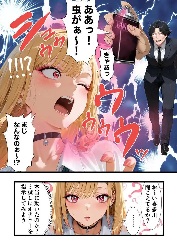 口だけ達者な生意気ギャルを制約あり催●スプレーで完堕ちさせた件 - ページ27