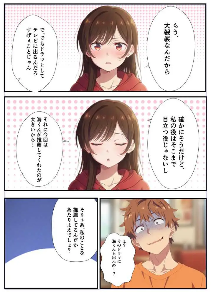 カノジョ、寝取られます。〜イケメン俳優と交わる夜〜 - ページ04