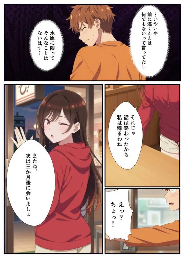 カノジョ、寝取られます。〜イケメン俳優と交わる夜〜 - ページ06