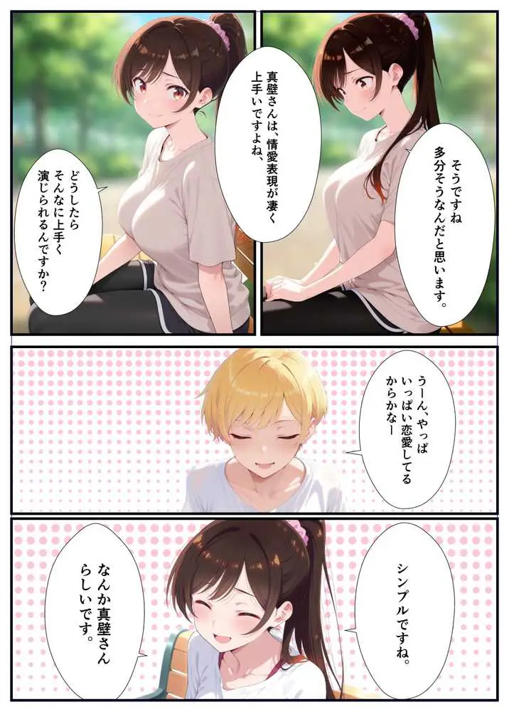カノジョ、寝取られます。〜イケメン俳優と交わる夜〜 - ページ13