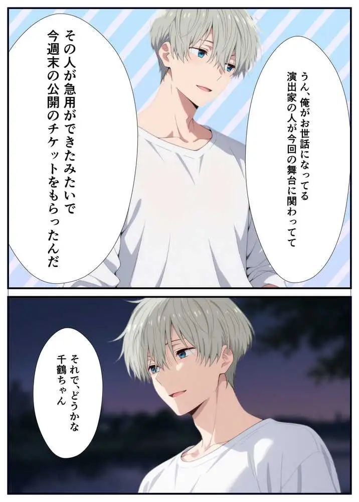 カノジョ、寝取られます。〜イケメン俳優と交わる夜〜 - ページ27