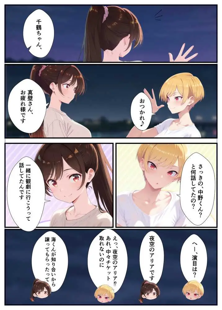 カノジョ、寝取られます。〜イケメン俳優と交わる夜〜 - ページ33