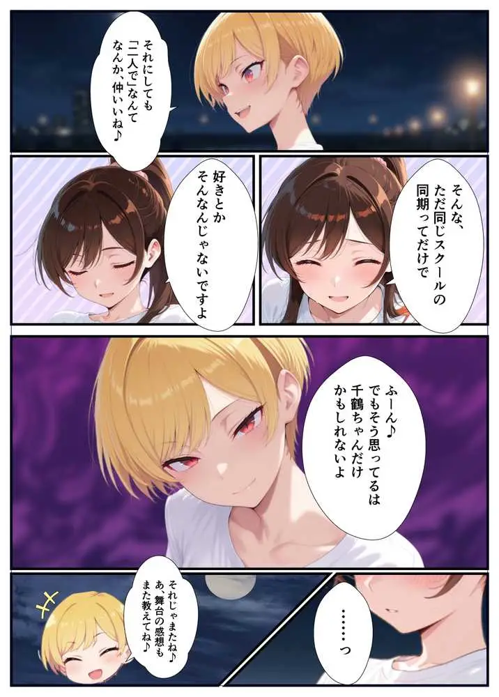 カノジョ、寝取られます。〜イケメン俳優と交わる夜〜 - ページ34