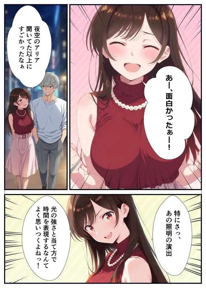 カノジョ、寝取られます。〜イケメン俳優と交わる夜〜 - ページ41