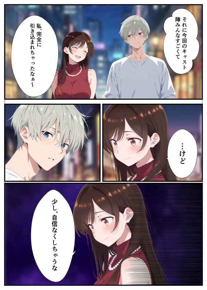 カノジョ、寝取られます。〜イケメン俳優と交わる夜〜 - ページ42