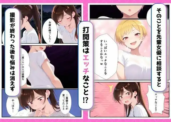 カノジョ、寝取られます。〜イケメン俳優と交わる夜〜 - サンプル3