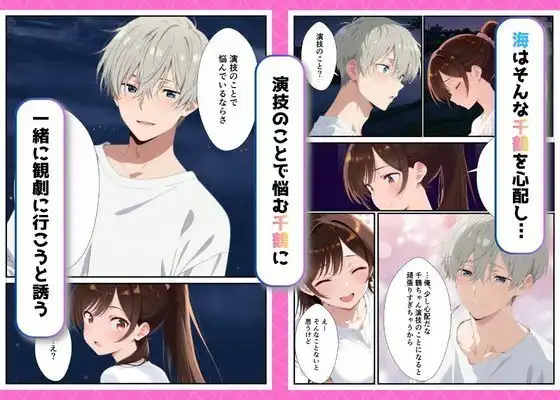 カノジョ、寝取られます。〜イケメン俳優と交わる夜〜 - サンプル4