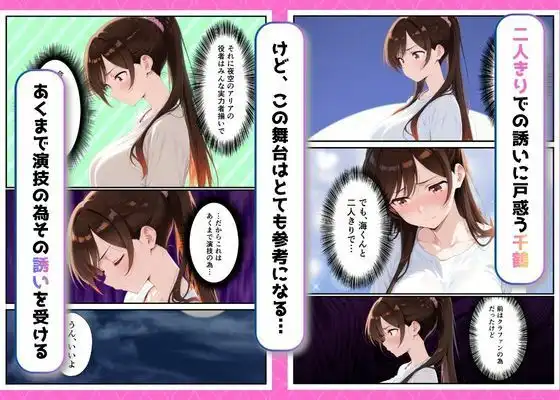 カノジョ、寝取られます。〜イケメン俳優と交わる夜〜 - サンプル5