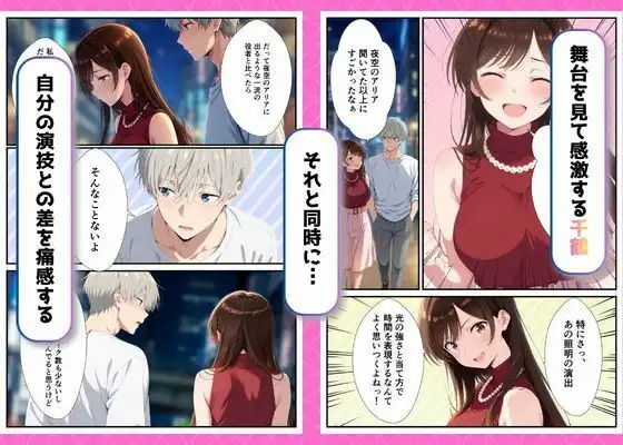 カノジョ、寝取られます。〜イケメン俳優と交わる夜〜 - サンプル6