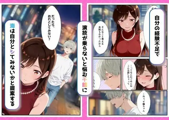 カノジョ、寝取られます。〜イケメン俳優と交わる夜〜 - サンプル7