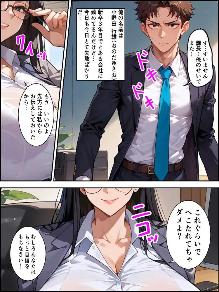 爆乳女上司BSS 僕が先に好きだったのに…憧れの女上司がハイスぺ新入社員にNTRれた話 - ページ02