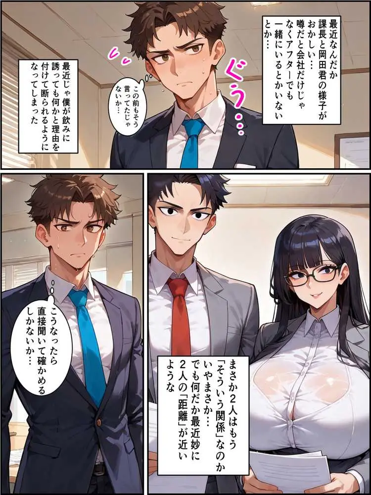 爆乳女上司BSS 僕が先に好きだったのに…憧れの女上司がハイスぺ新入社員にNTRれた話 - ページ05