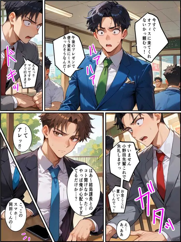爆乳女上司BSS 僕が先に好きだったのに…憧れの女上司がハイスぺ新入社員にNTRれた話 - ページ07
