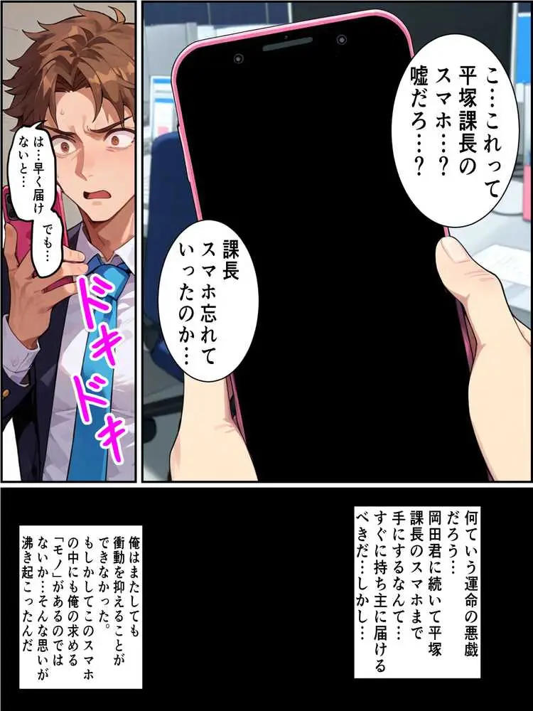 爆乳女上司BSS 僕が先に好きだったのに…憧れの女上司がハイスぺ新入社員にNTRれた話 - ページ23