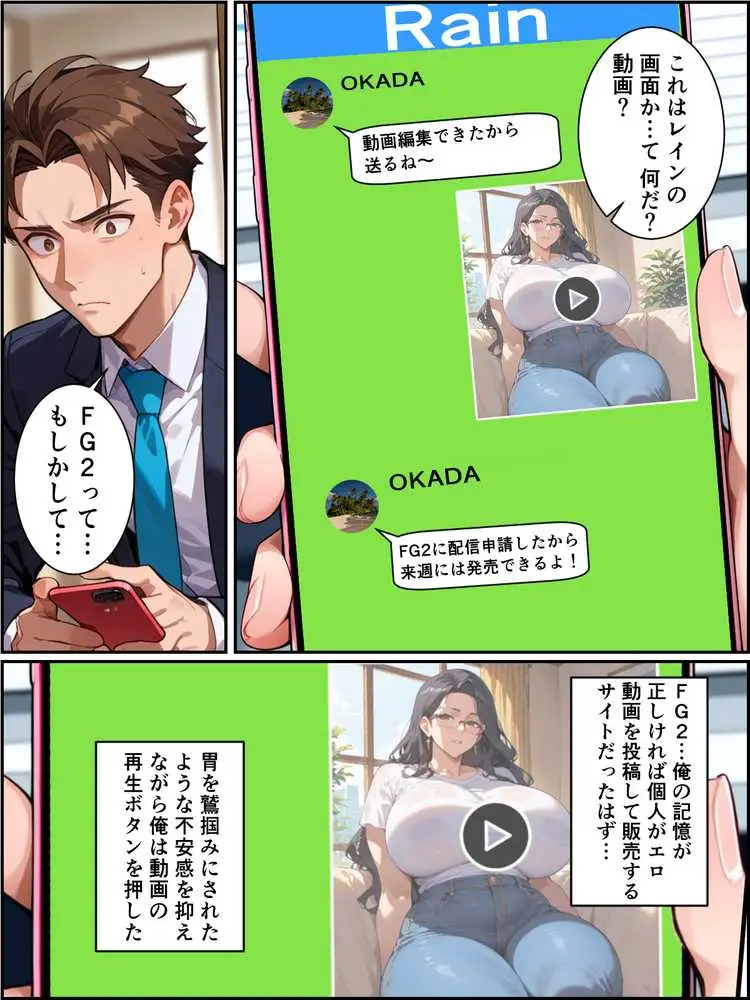 爆乳女上司BSS 僕が先に好きだったのに…憧れの女上司がハイスぺ新入社員にNTRれた話 - ページ25