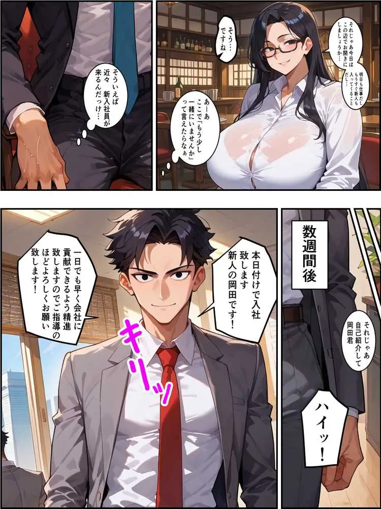 爆乳女上司BSS 僕が先に好きだったのに…憧れの女上司がハイスぺ新入社員にNTRれた話 - ページ28