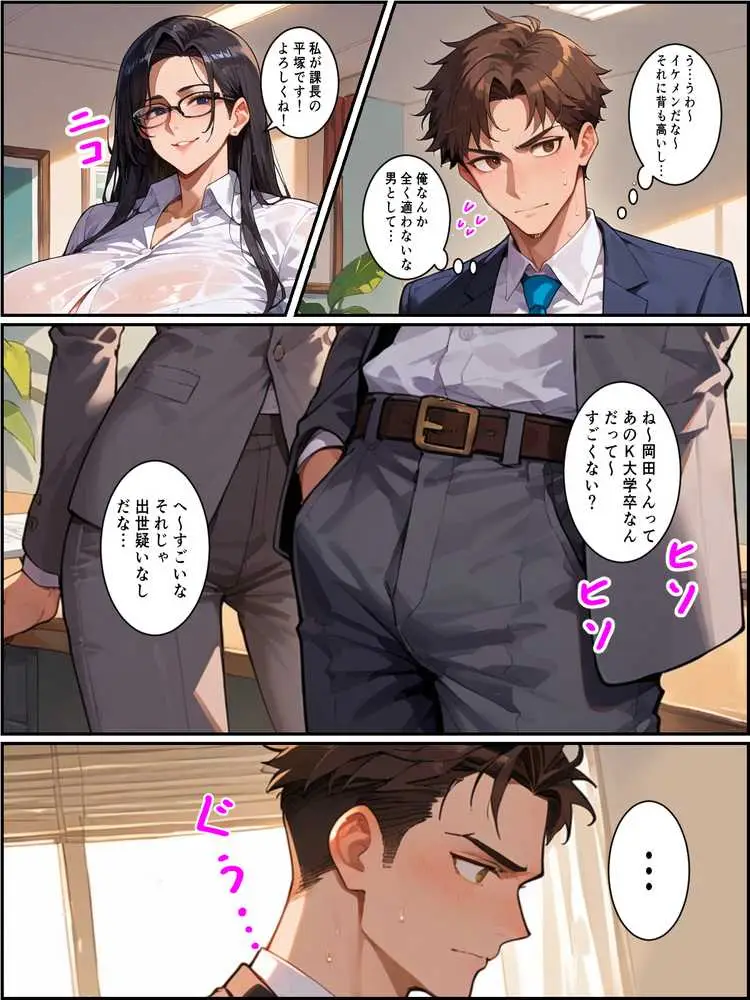 爆乳女上司BSS 僕が先に好きだったのに…憧れの女上司がハイスぺ新入社員にNTRれた話 - ページ29