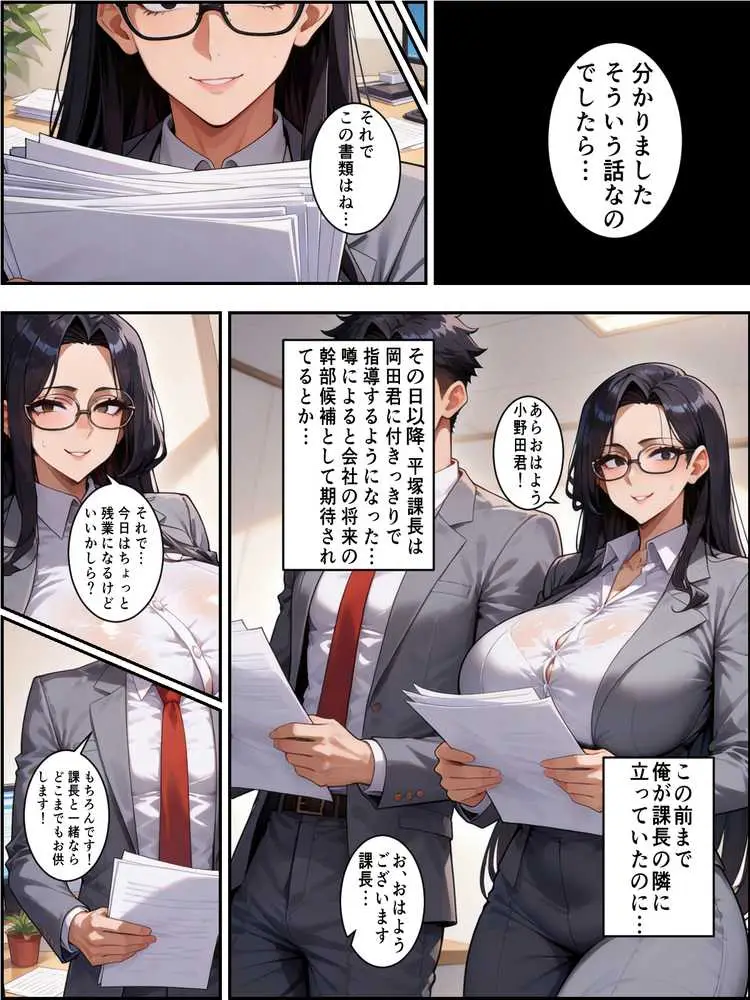 爆乳女上司BSS 僕が先に好きだったのに…憧れの女上司がハイスぺ新入社員にNTRれた話 - ページ31