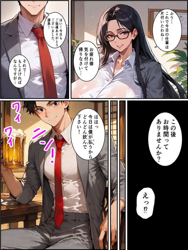 爆乳女上司BSS 僕が先に好きだったのに…憧れの女上司がハイスぺ新入社員にNTRれた話 - ページ32