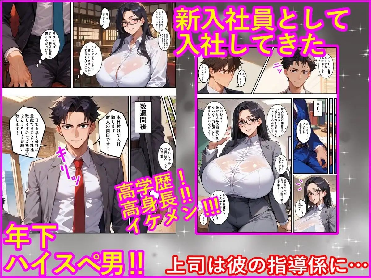 爆乳女上司BSS 僕が先に好きだったのに…憧れの女上司がハイスぺ新入社員にNTRれた話 - サンプル2
