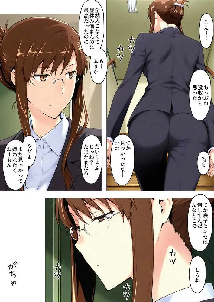 咲子さんノ姦通模様 #3 - ページ09