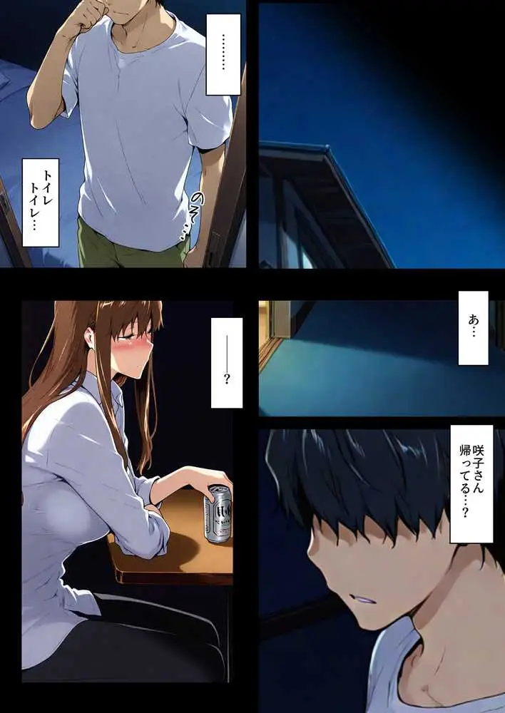 咲子さんノ姦通模様 #3 - ページ39