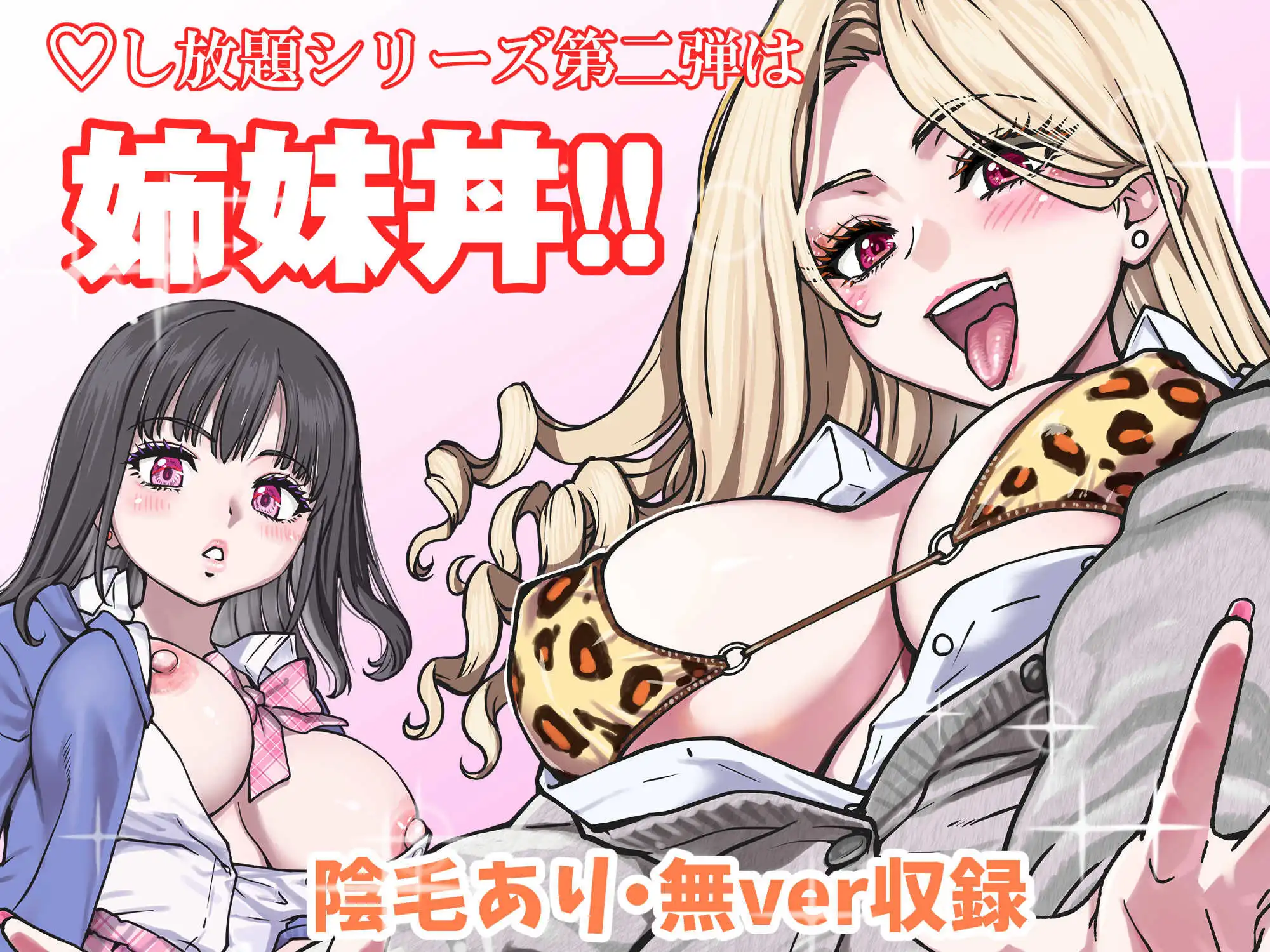 本校の全女子生徒の上の口と下の口は仲良し放題だって知ってるのは俺だけ?!その2 - サンプル1
