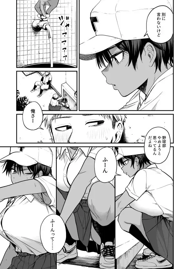 褐色不愛想野球部マネージャーの弱み握った - サンプル2