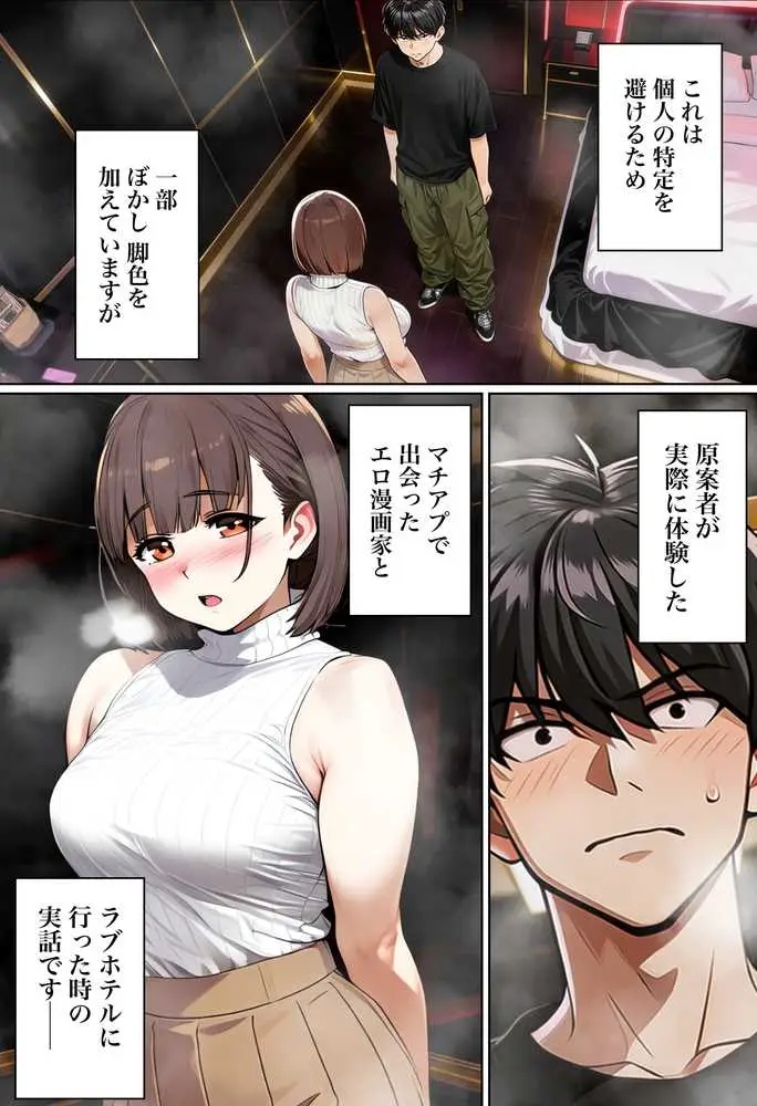 【実話】マチアプでコミケ帰りのムチムチ女エロ漫画家とマッチして、エロ漫画みたいなセックスした話www - ページ01