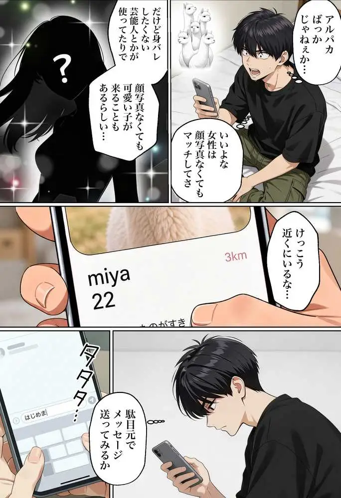 【実話】マチアプでコミケ帰りのムチムチ女エロ漫画家とマッチして、エロ漫画みたいなセックスした話www - ページ04