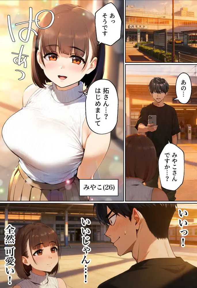 【実話】マチアプでコミケ帰りのムチムチ女エロ漫画家とマッチして、エロ漫画みたいなセックスした話www - ページ06