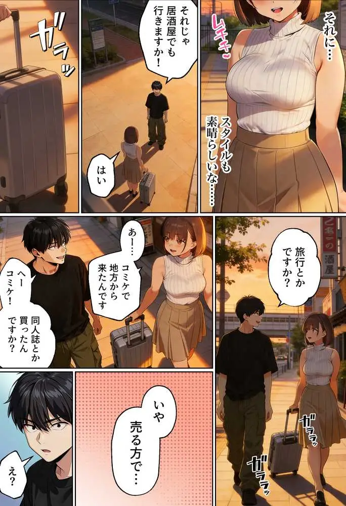 【実話】マチアプでコミケ帰りのムチムチ女エロ漫画家とマッチして、エロ漫画みたいなセックスした話www - ページ07