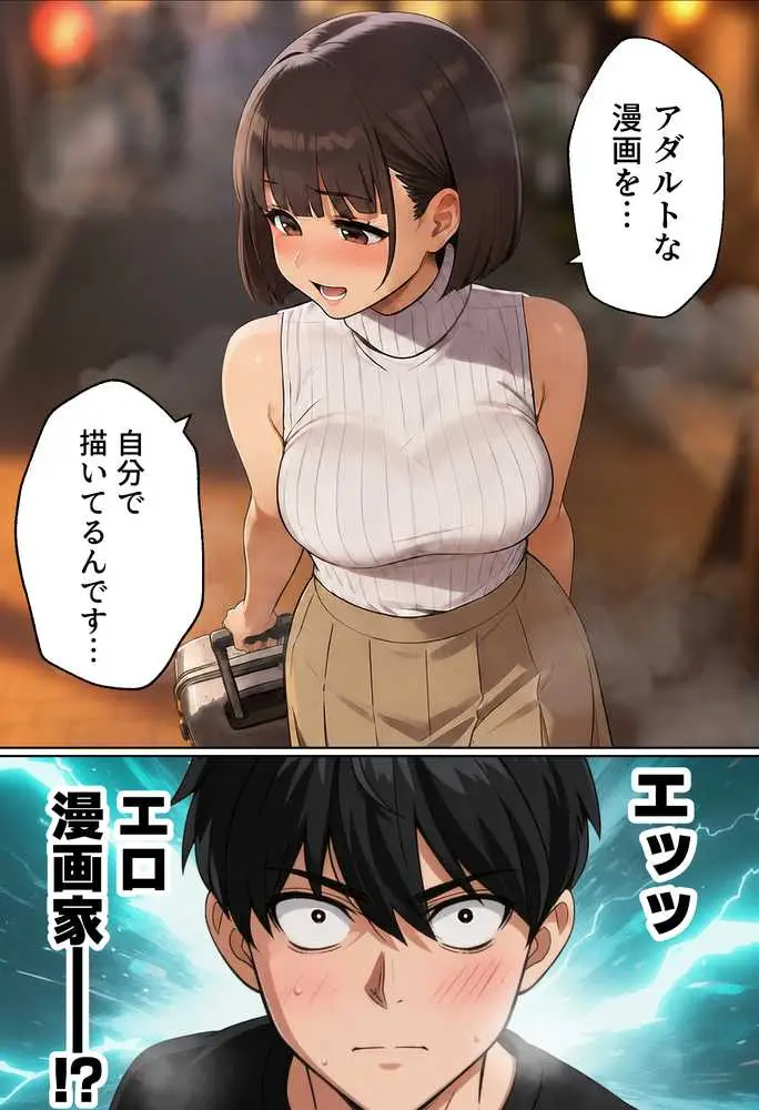 【実話】マチアプでコミケ帰りのムチムチ女エロ漫画家とマッチして、エロ漫画みたいなセックスした話www - ページ08
