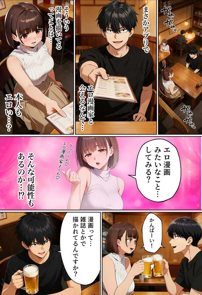 【実話】マチアプでコミケ帰りのムチムチ女エロ漫画家とマッチして、エロ漫画みたいなセックスした話www - ページ09