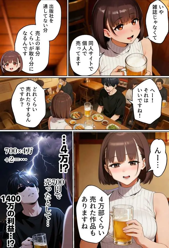 【実話】マチアプでコミケ帰りのムチムチ女エロ漫画家とマッチして、エロ漫画みたいなセックスした話www - ページ10
