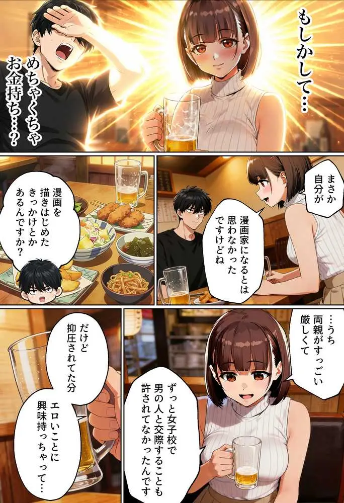 【実話】マチアプでコミケ帰りのムチムチ女エロ漫画家とマッチして、エロ漫画みたいなセックスした話www - ページ11