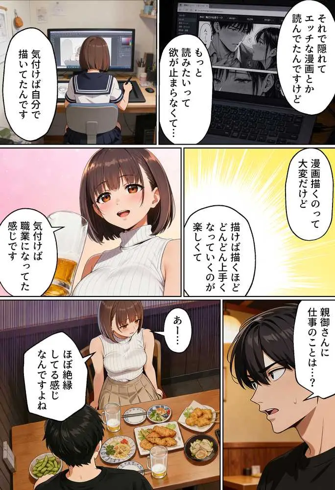 【実話】マチアプでコミケ帰りのムチムチ女エロ漫画家とマッチして、エロ漫画みたいなセックスした話www - ページ12