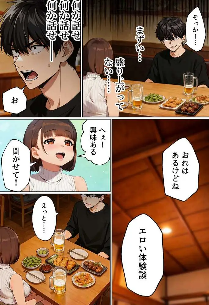 【実話】マチアプでコミケ帰りのムチムチ女エロ漫画家とマッチして、エロ漫画みたいなセックスした話www - ページ15