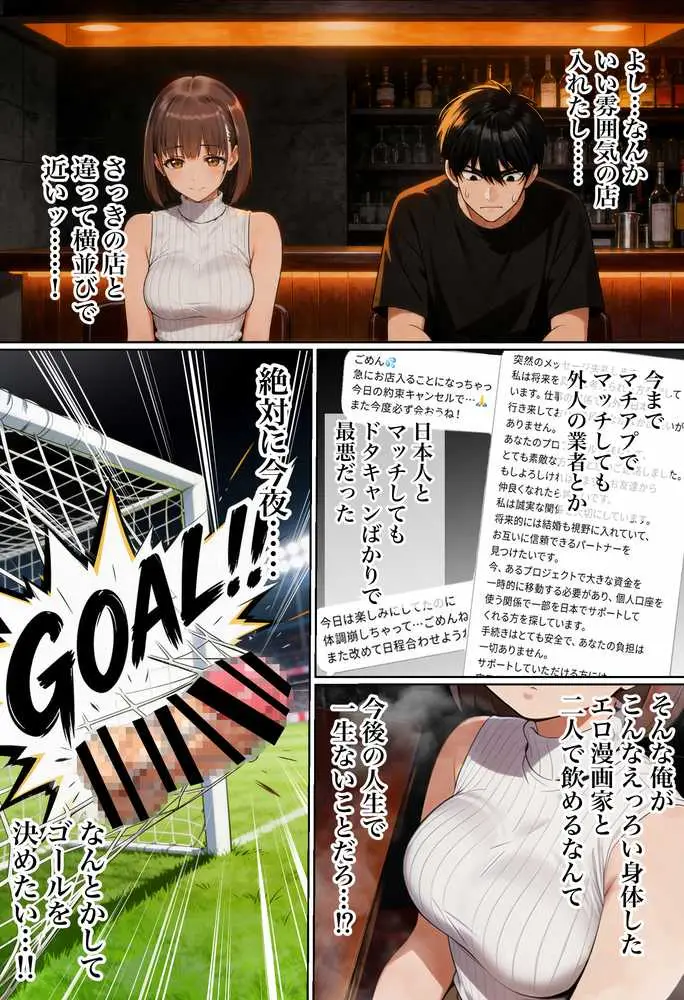 【実話】マチアプでコミケ帰りのムチムチ女エロ漫画家とマッチして、エロ漫画みたいなセックスした話www - ページ18