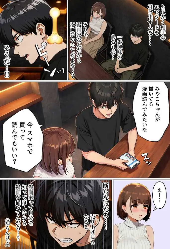 【実話】マチアプでコミケ帰りのムチムチ女エロ漫画家とマッチして、エロ漫画みたいなセックスした話www - ページ19