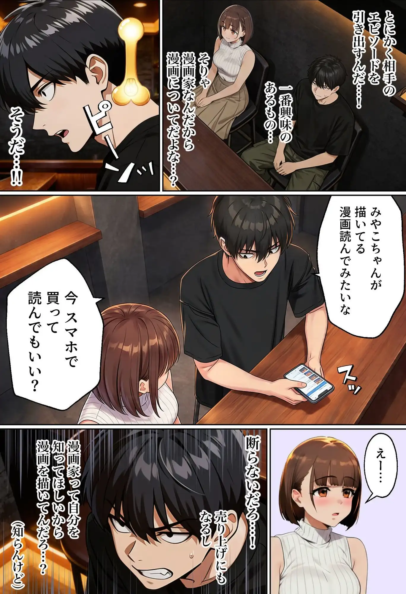 【実話】マチアプでコミケ帰りのムチムチ女エロ漫画家とマッチして、エロ漫画みたいなセックスした話www - サンプル5