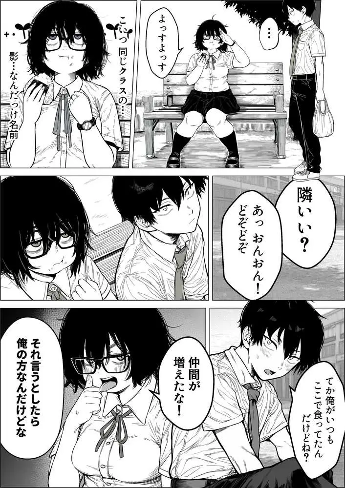 陰キャで存在感が薄いから露出しても大丈夫! - ページ03