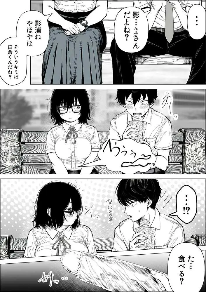 陰キャで存在感が薄いから露出しても大丈夫! - ページ04