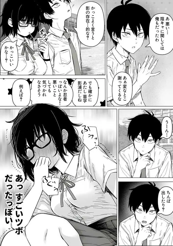 陰キャで存在感が薄いから露出しても大丈夫! - ページ06