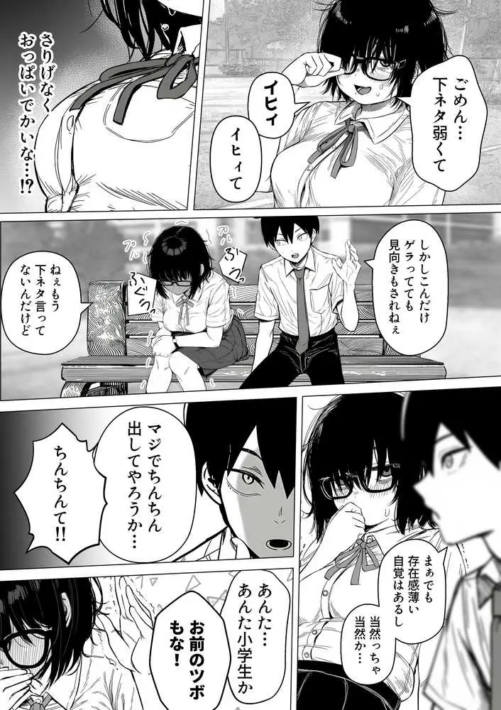 陰キャで存在感が薄いから露出しても大丈夫! - ページ07