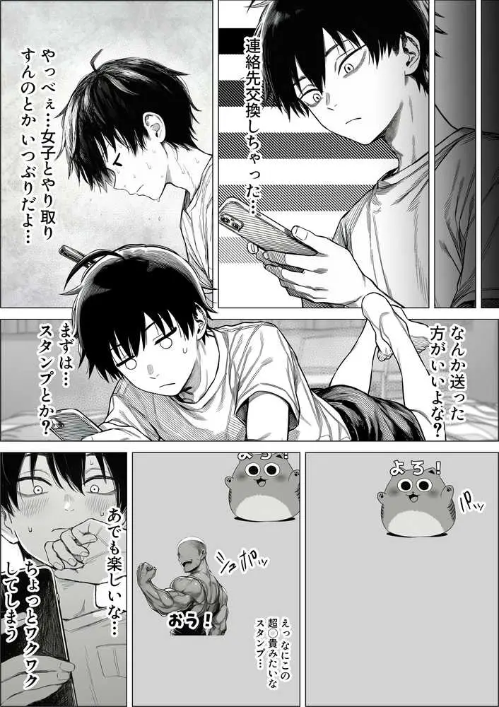 陰キャで存在感が薄いから露出しても大丈夫! - ページ08