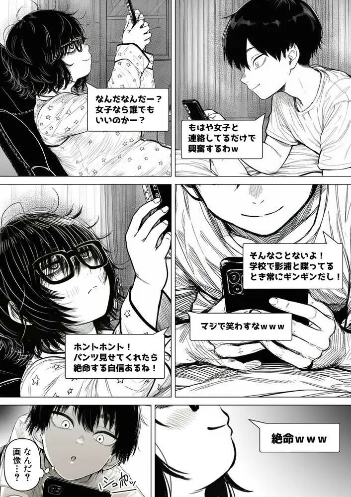 陰キャで存在感が薄いから露出しても大丈夫! - ページ10