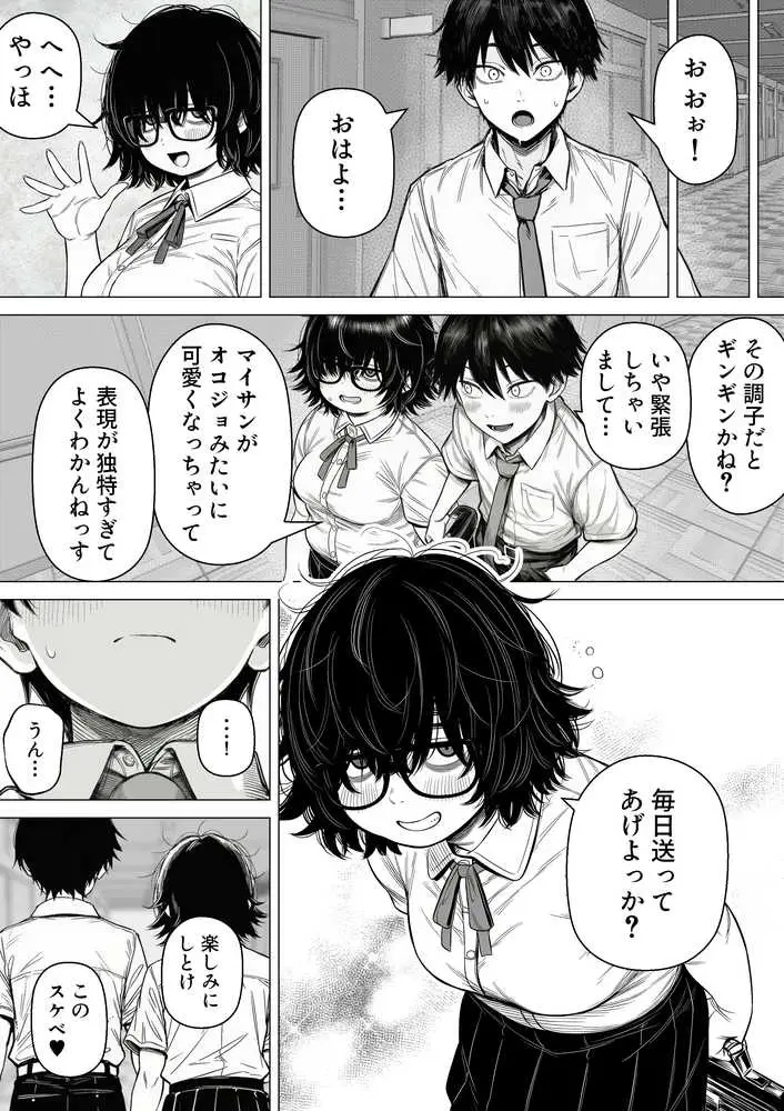 陰キャで存在感が薄いから露出しても大丈夫! - ページ12